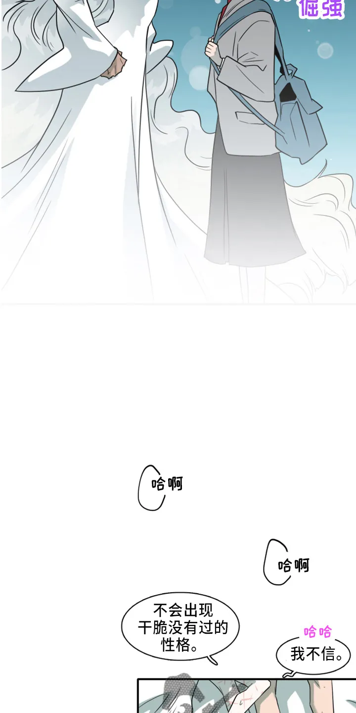 黑夜撒旦漫画漫画,第272章：【番外】朋友17图