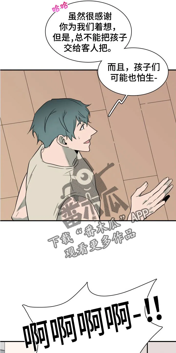 漫画撒旦的家漫画,第295章：【番外】可爱情侣2图