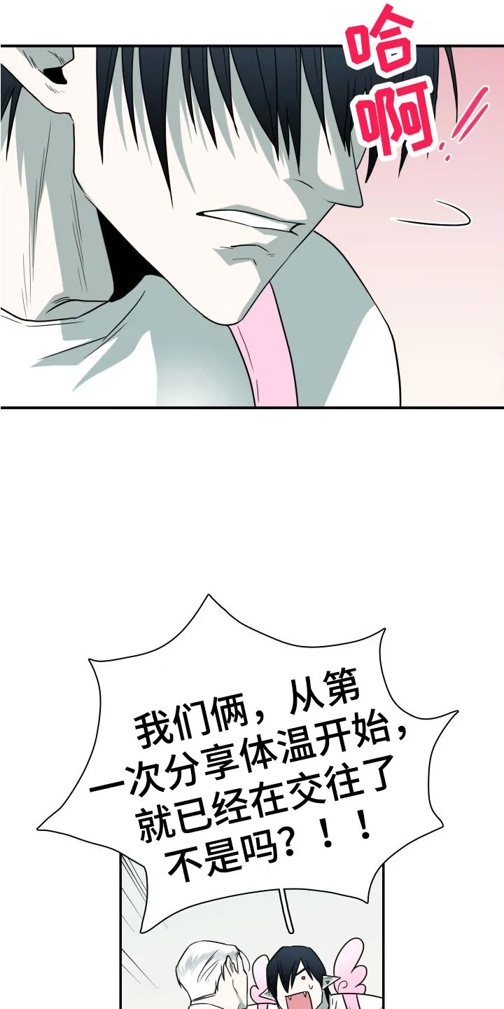 黑夜撒旦漫画漫画,第297章：【番外】躲不掉19图