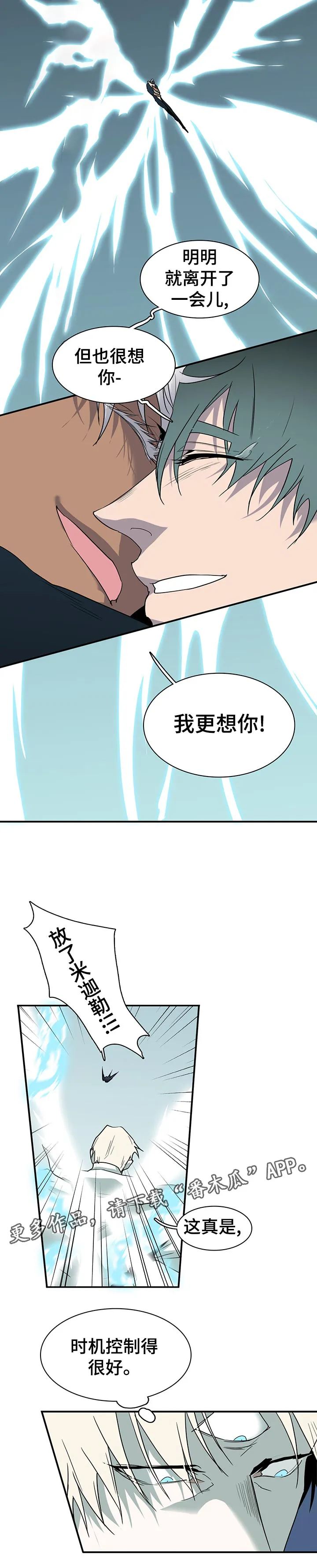 若世界处于黑夜漫画漫画,第195章：感受6图