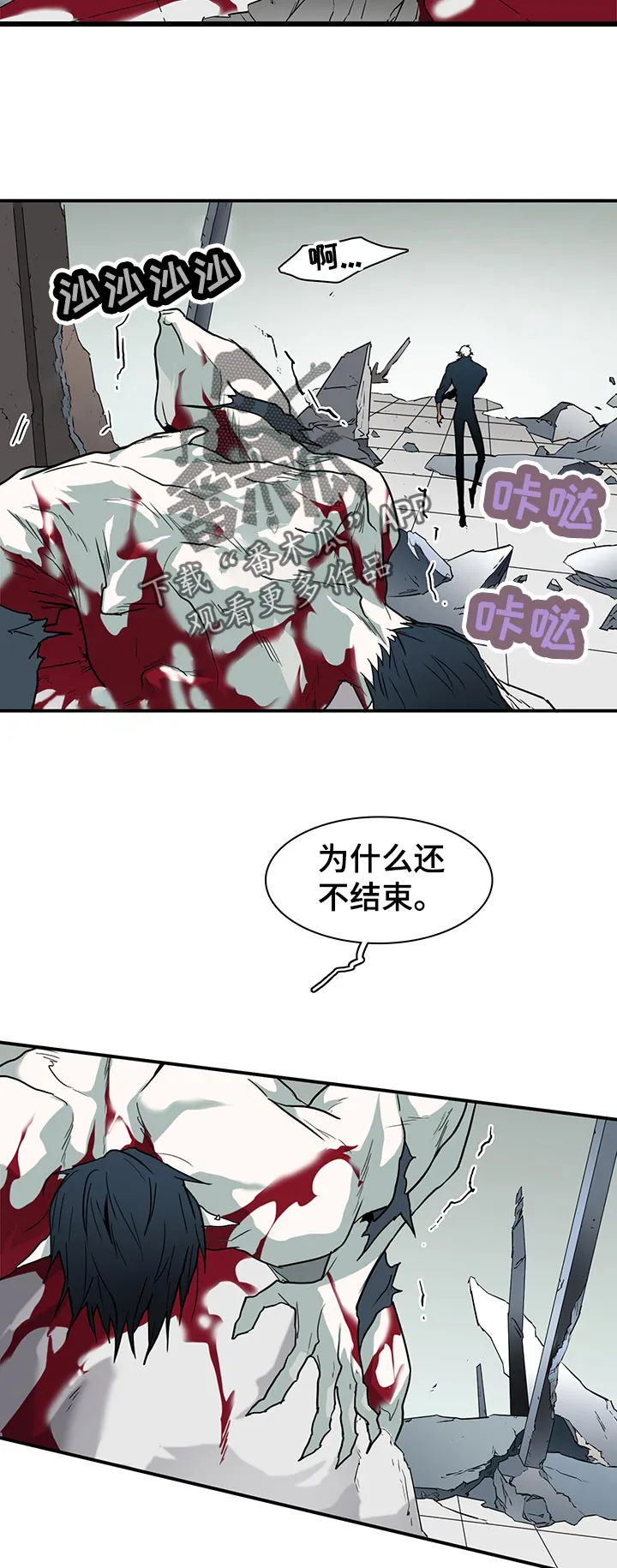 音乐天使与撒旦的漫画漫画,第177章：抖动4图