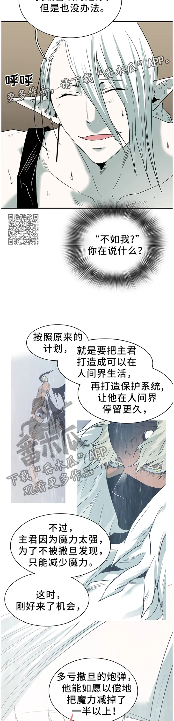 若世界处于黑夜漫画漫画,第134章：把”门”换掉9图