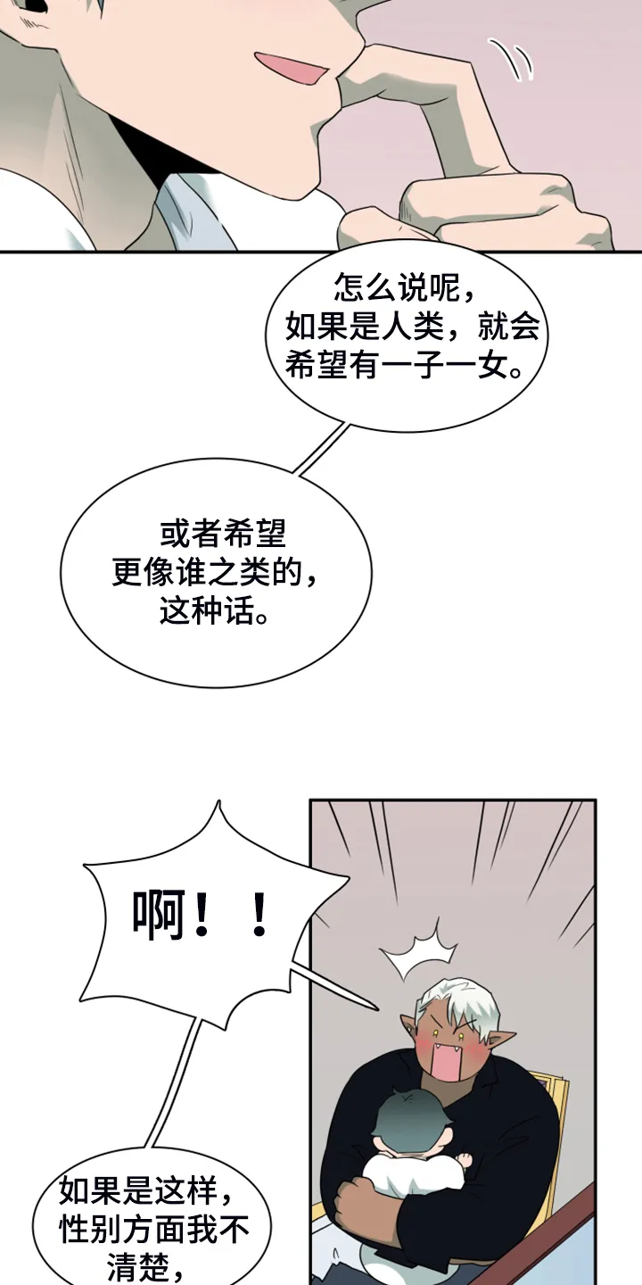 黑夜撒旦漫画漫画,第257章：【番外】迫在眉睫16图