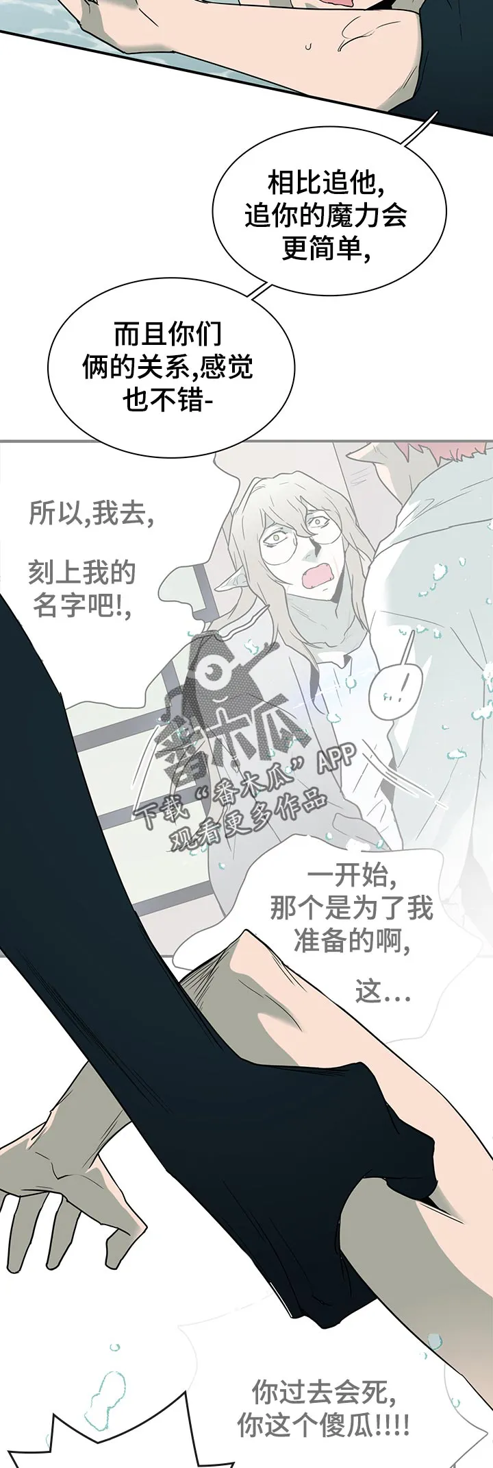 黑夜撒旦漫画漫画,第168章：生气2图