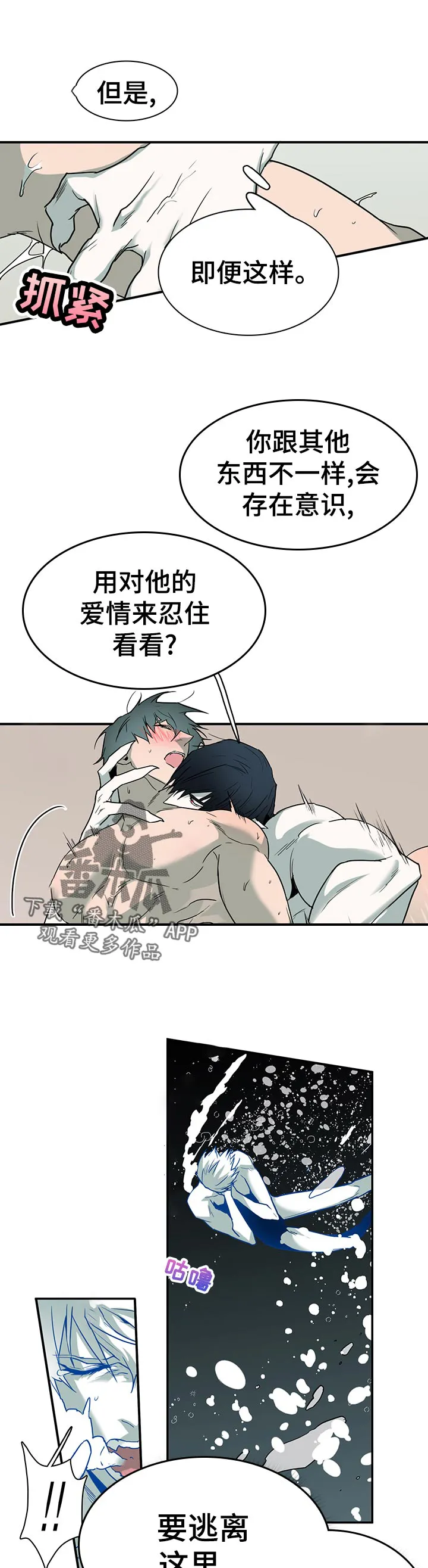 黑夜撒旦这个漫画讲了什么漫画,第163章：意识1图