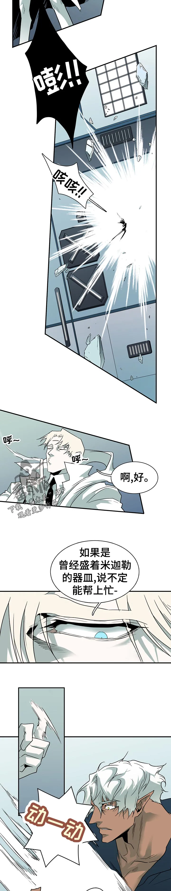 若世界处于黑夜漫画漫画,第195章：感受8图