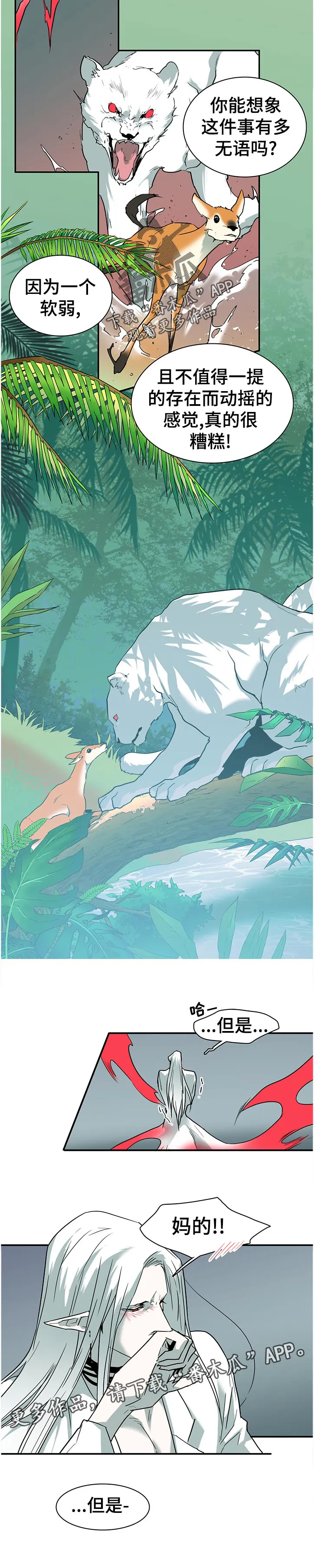 漫画撒旦的家漫画,第182章：不是只有我吗12图