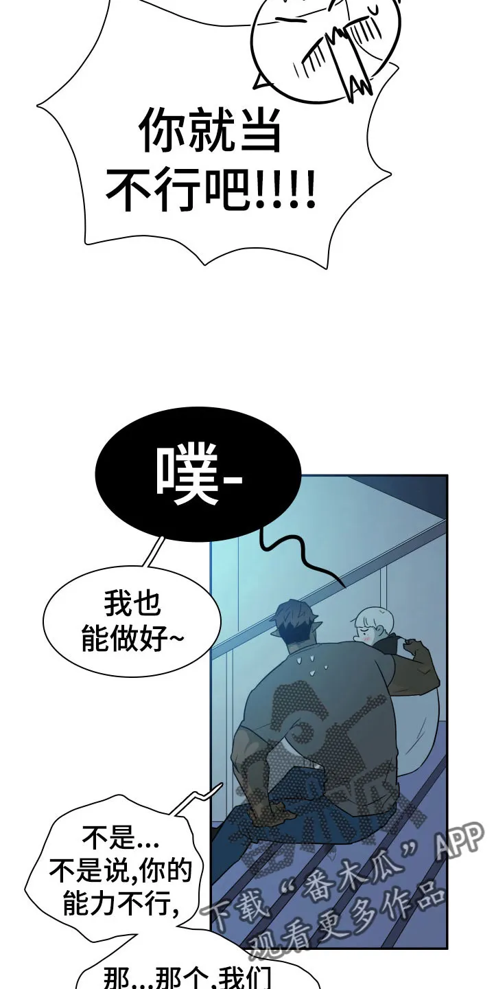 黑夜撒旦漫画漫画,第281章：【番外】依靠9图