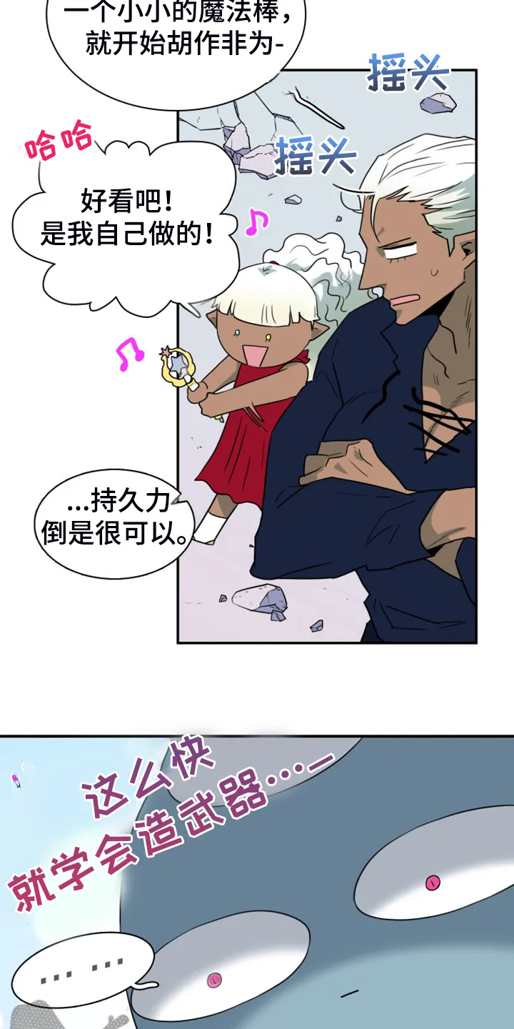 黑夜撒旦漫画漫画,第262章：【番外】恶人先告状27图