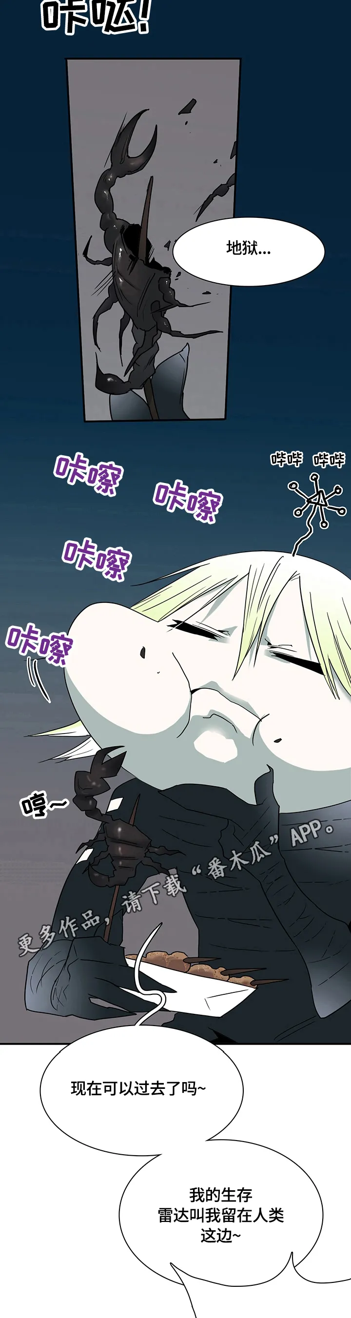 黑夜撒旦漫画漫画,第145章：决心12图