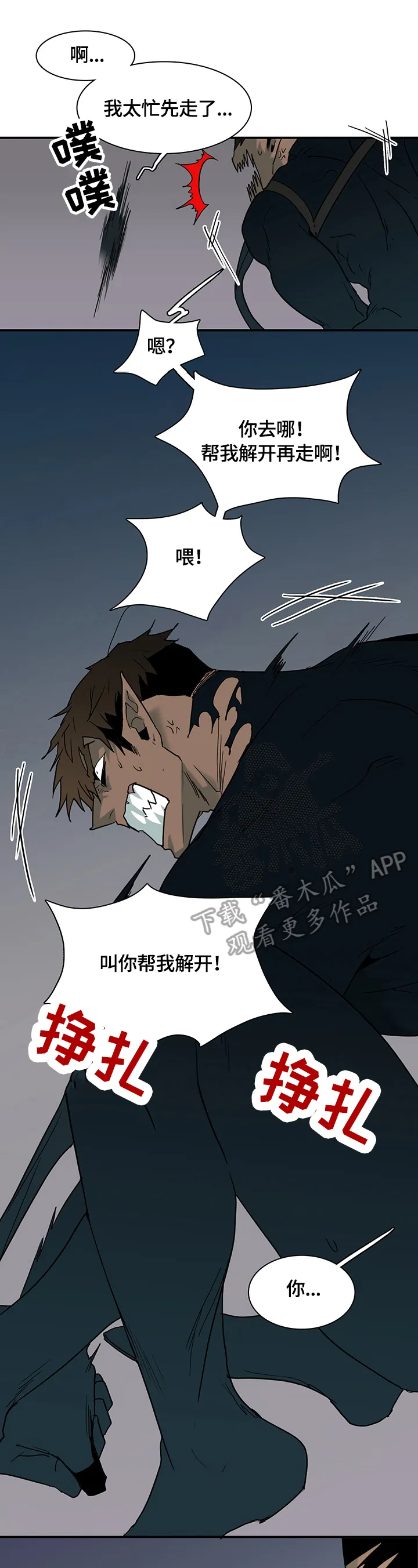 黑夜撒旦漫画漫画,第146章：躲藏12图