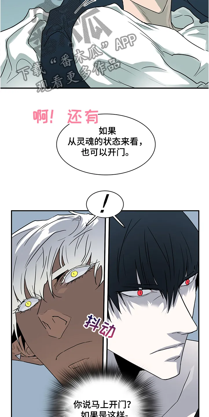 音乐天使与撒旦的漫画漫画,第232章：黑暗抓住光明10图