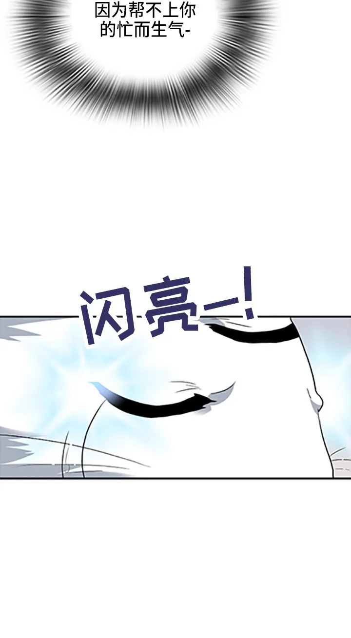 黑夜撒旦漫画漫画,第265章：【番外】你谁啊18图