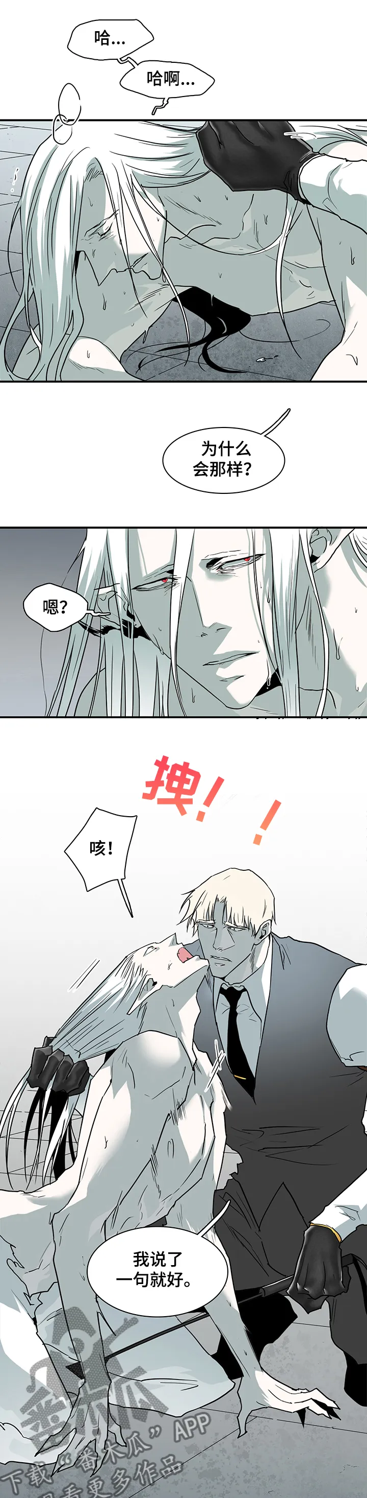 黑夜撒旦漫画漫画,第220章：放我出去7图