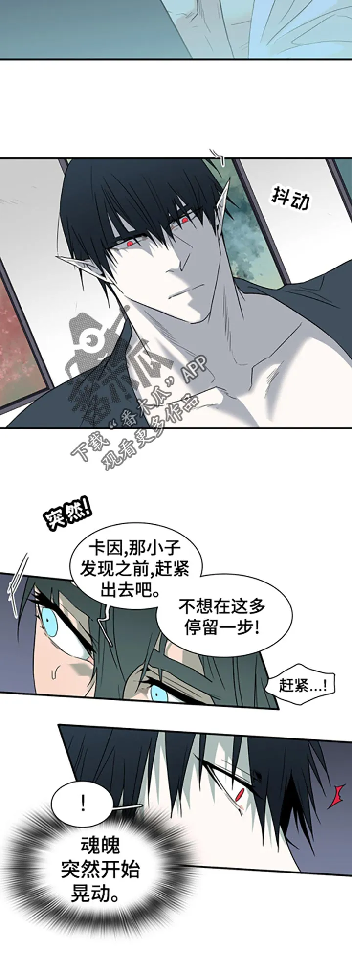黑夜撒旦漫画漫画,第170章：担心8图