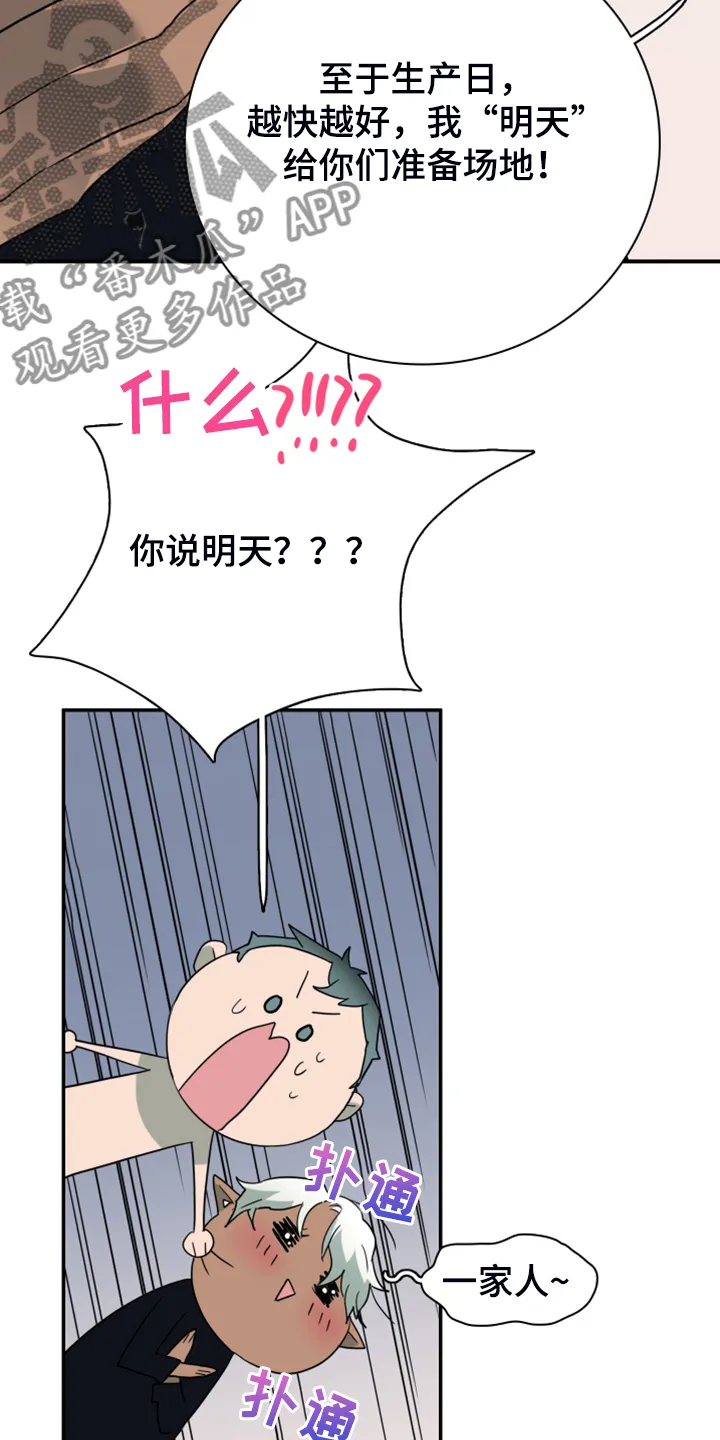 撒旦的舞会漫画漫画,第256章：【番外】地狱逐渐失控16图