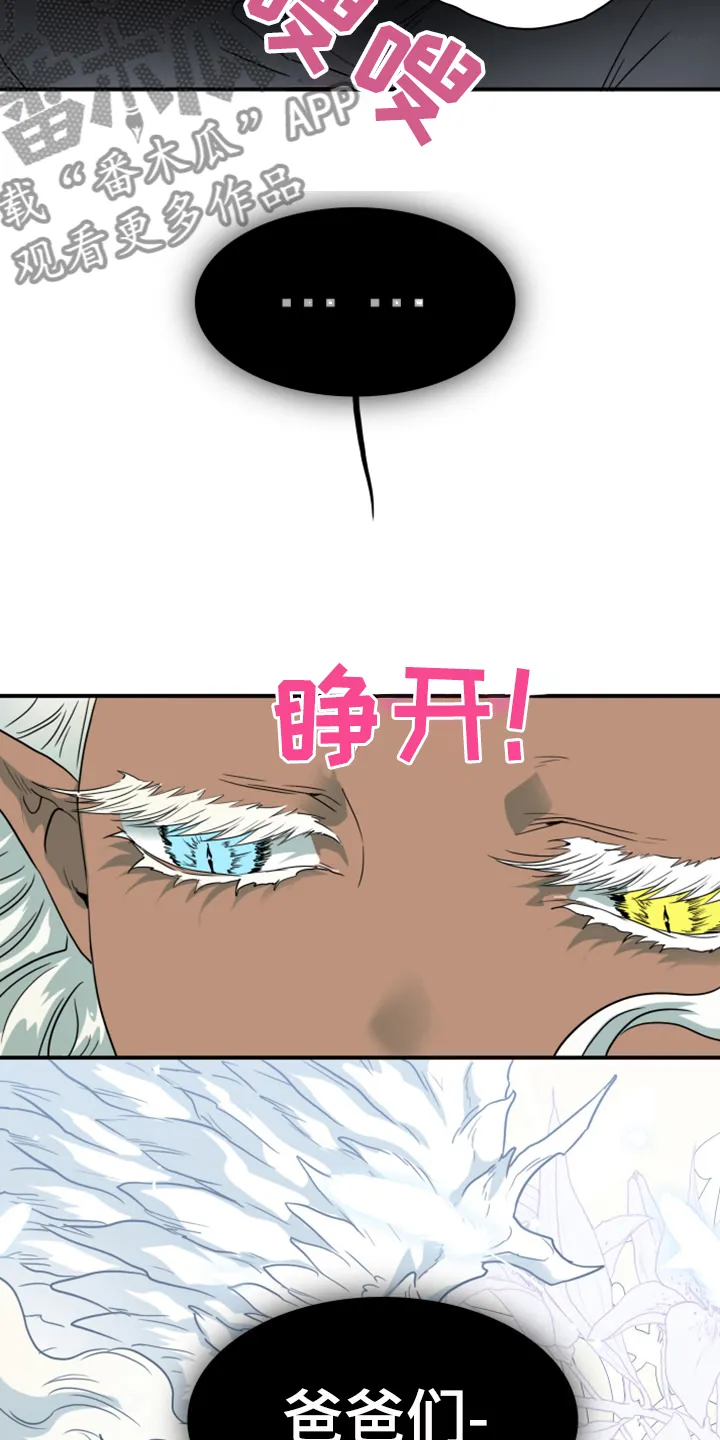 黑夜撒旦漫画漫画,第259章：【番外】诞生29图