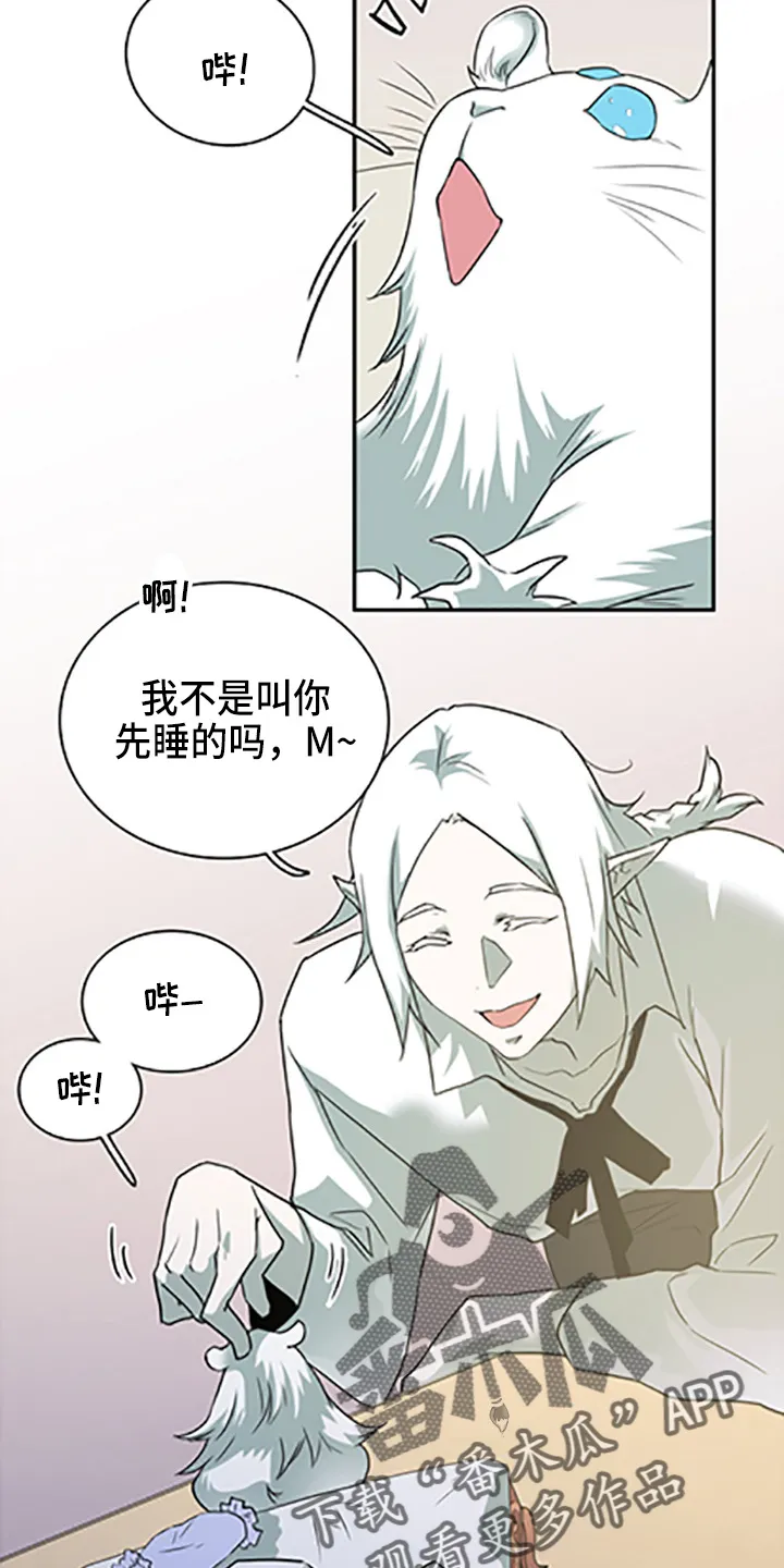 黑夜撒旦漫画漫画,第265章：【番外】你谁啊9图