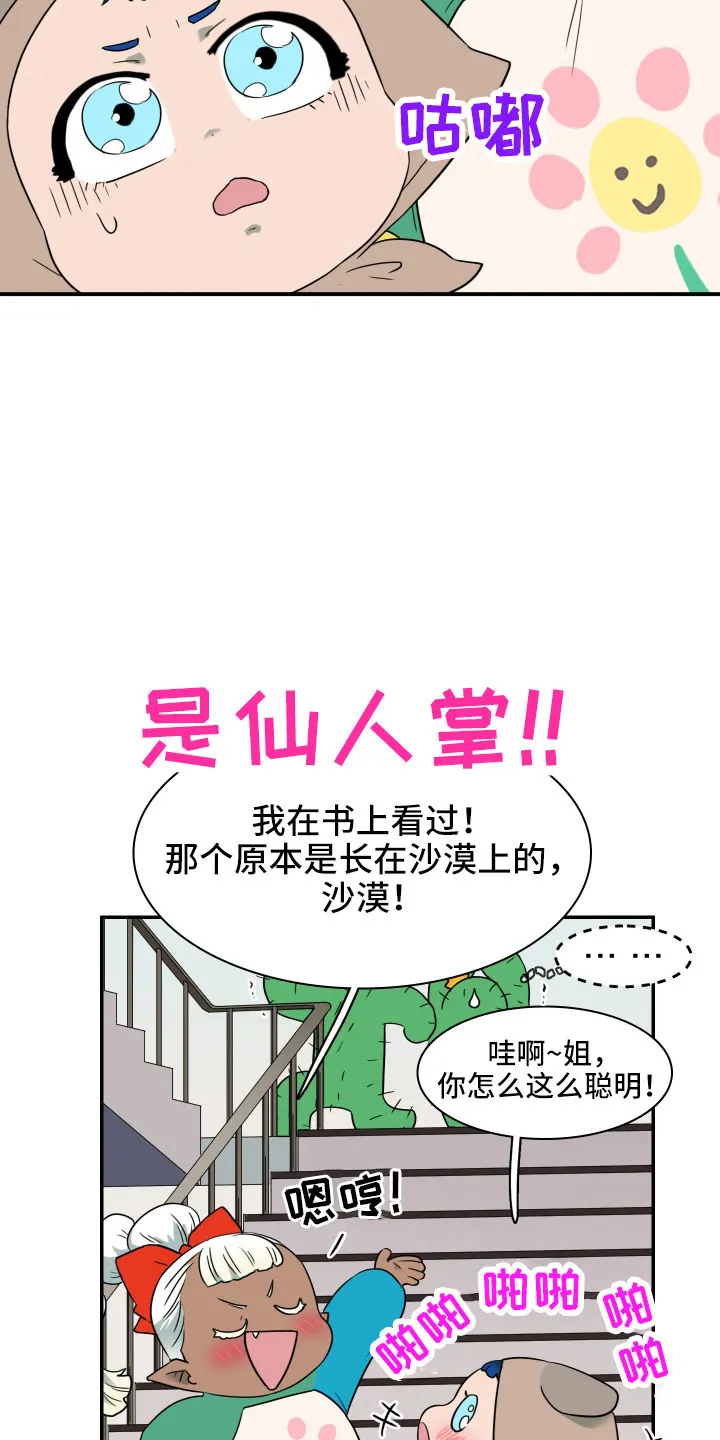 黑夜撒旦漫画漫画,第292章：【番外】麻烦精登场3图