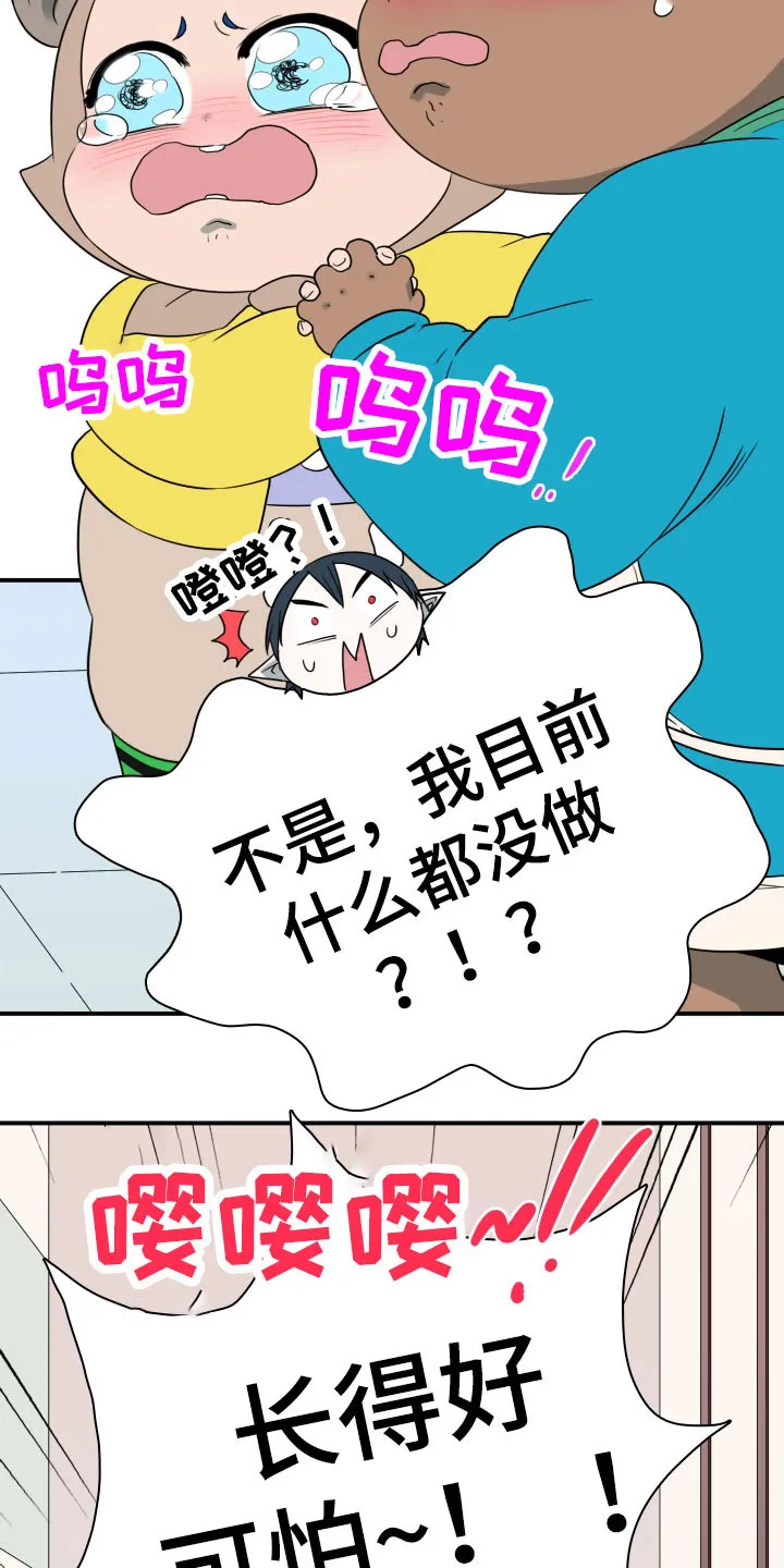 漫画撒旦的家漫画,第293章：【番外】过来玩咯15图