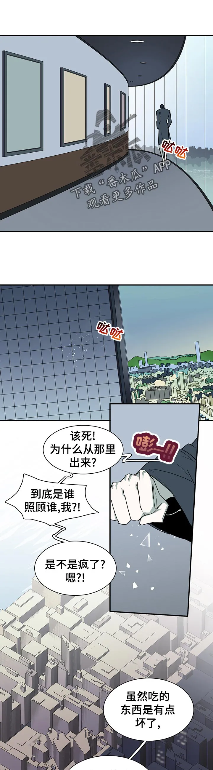 音乐天使与撒旦的漫画漫画,第173章：互通姓名13图