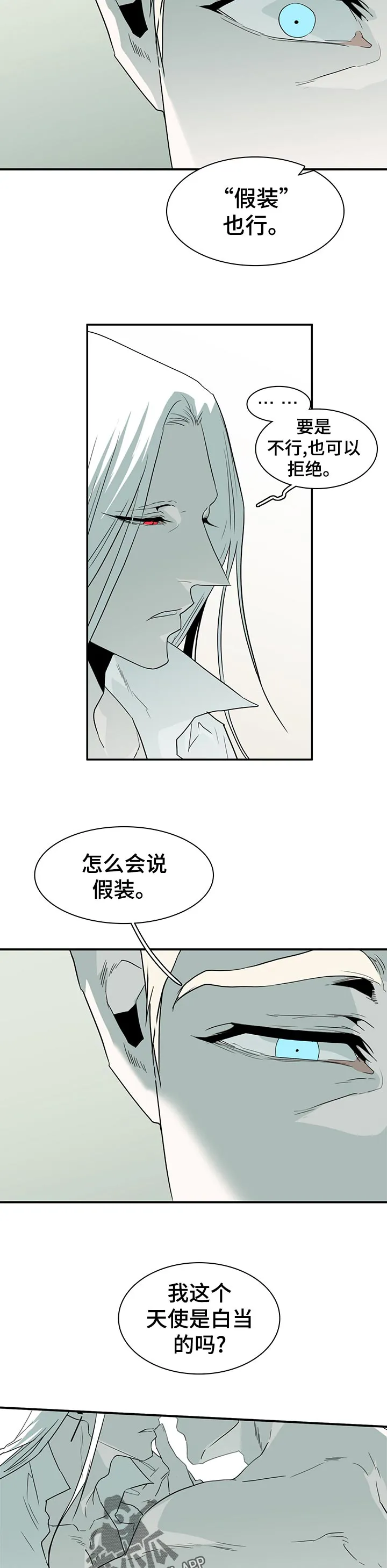 漫画撒旦的家漫画,第197章：闭嘴10图