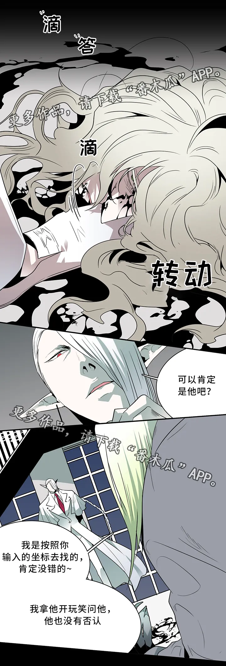 黑夜撒旦漫画漫画,第67章：不应该”惹”的人2图