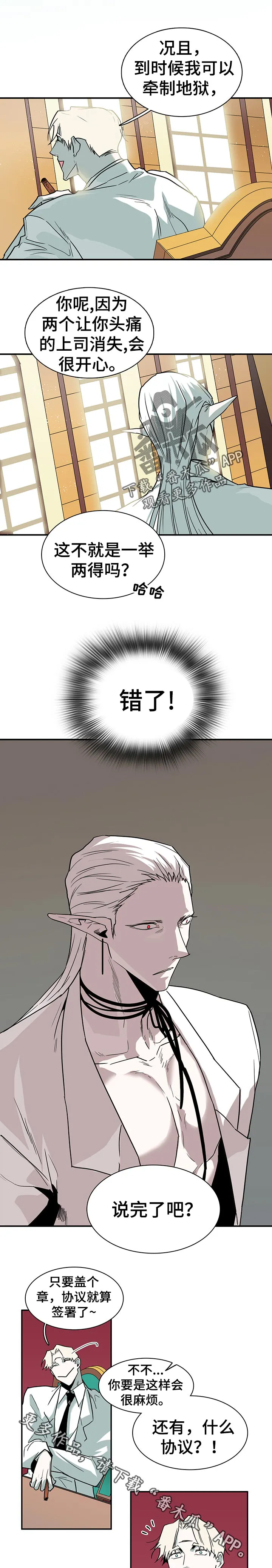漫画撒旦的家漫画,第156章：说到哪里了7图