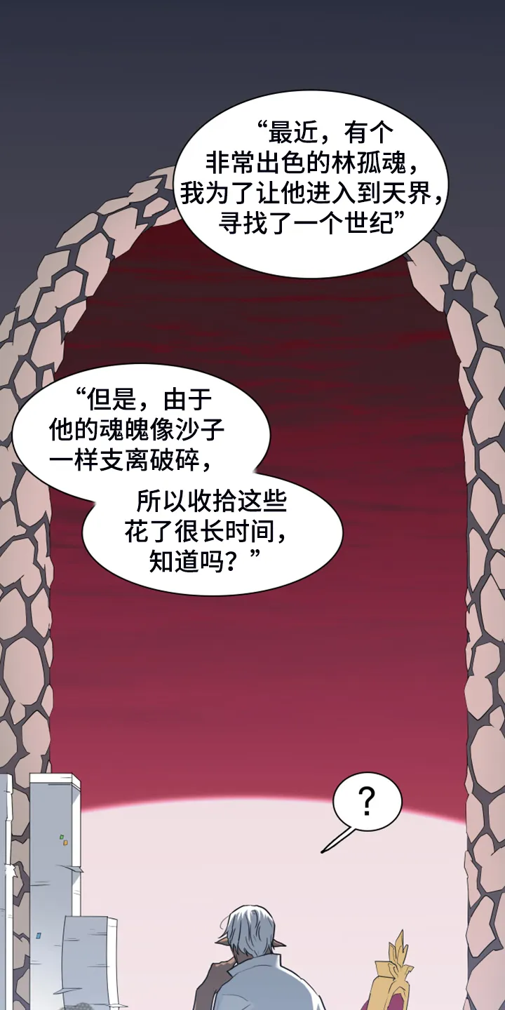 若世界处于黑夜漫画漫画,第249章：【完结】回归的人19图