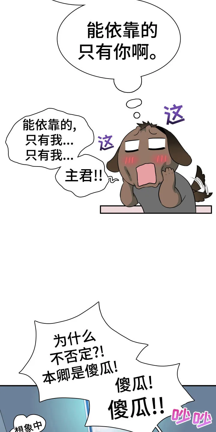 黑夜撒旦漫画漫画,第281章：【番外】依靠25图