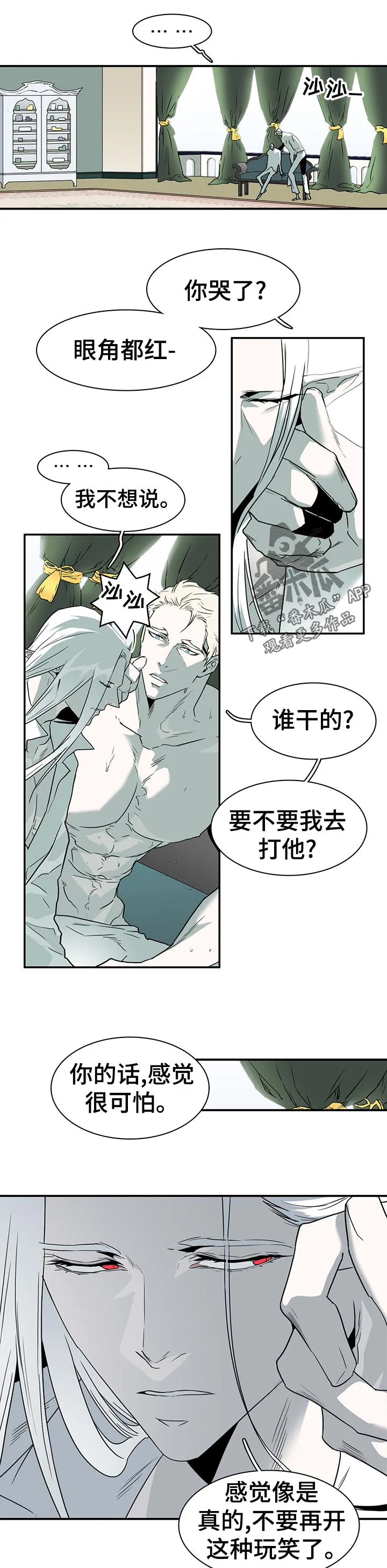 漫画撒旦的家漫画,第197章：闭嘴7图