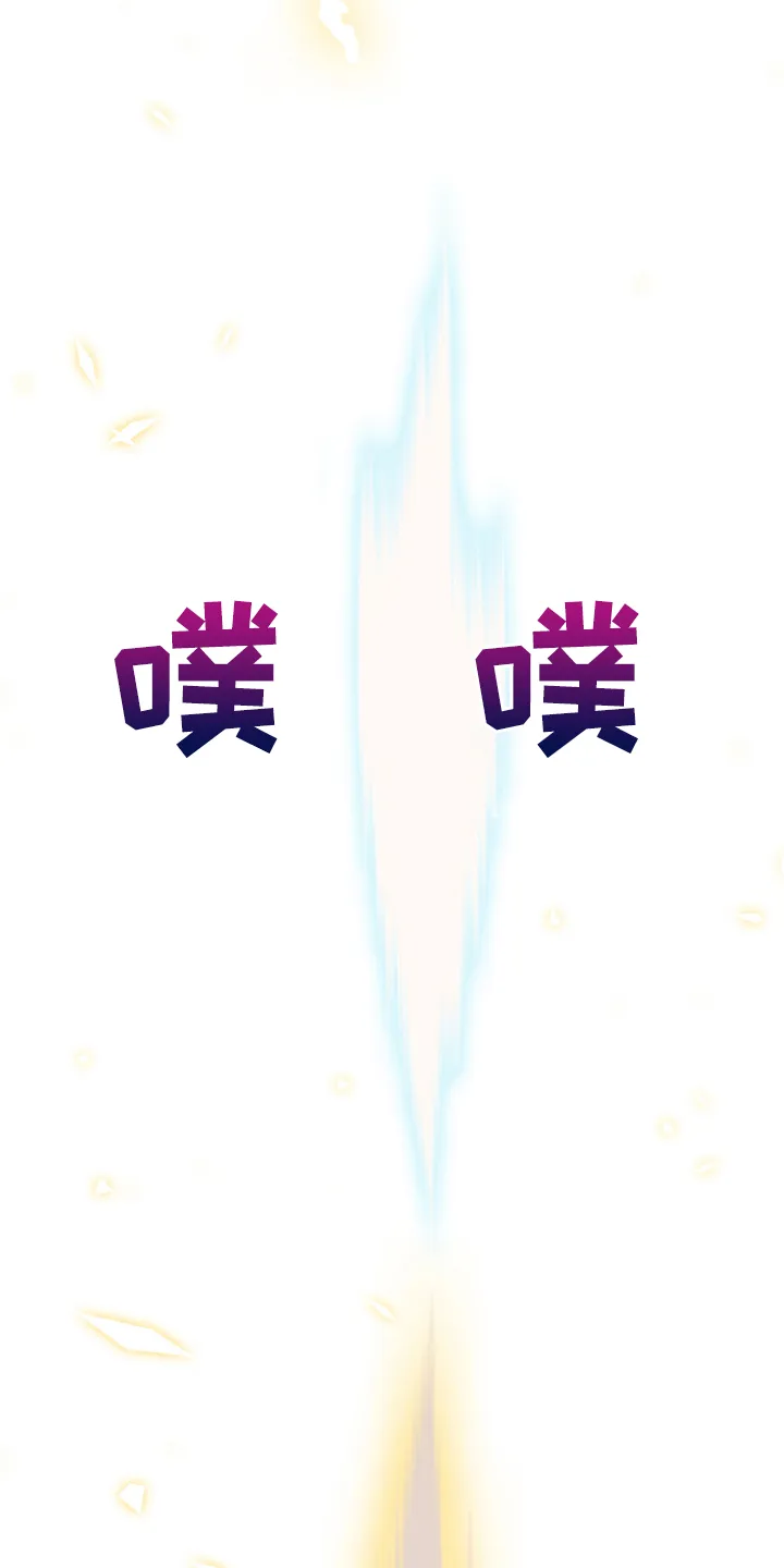 漫画撒旦的家漫画,第243章：几万年不会饿了2图