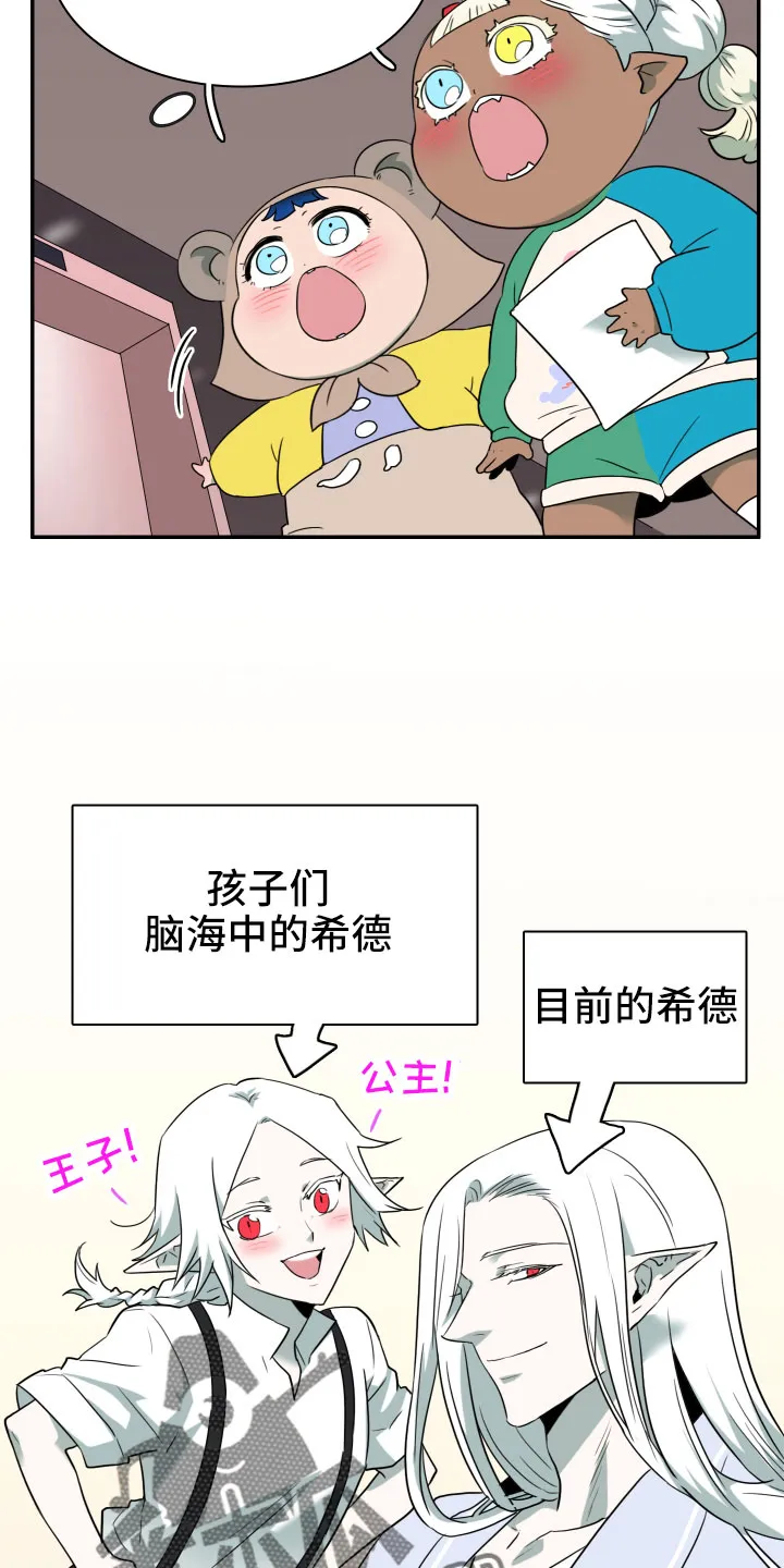 黑夜撒旦漫画漫画,第291章：【番外】粉丝团+16图