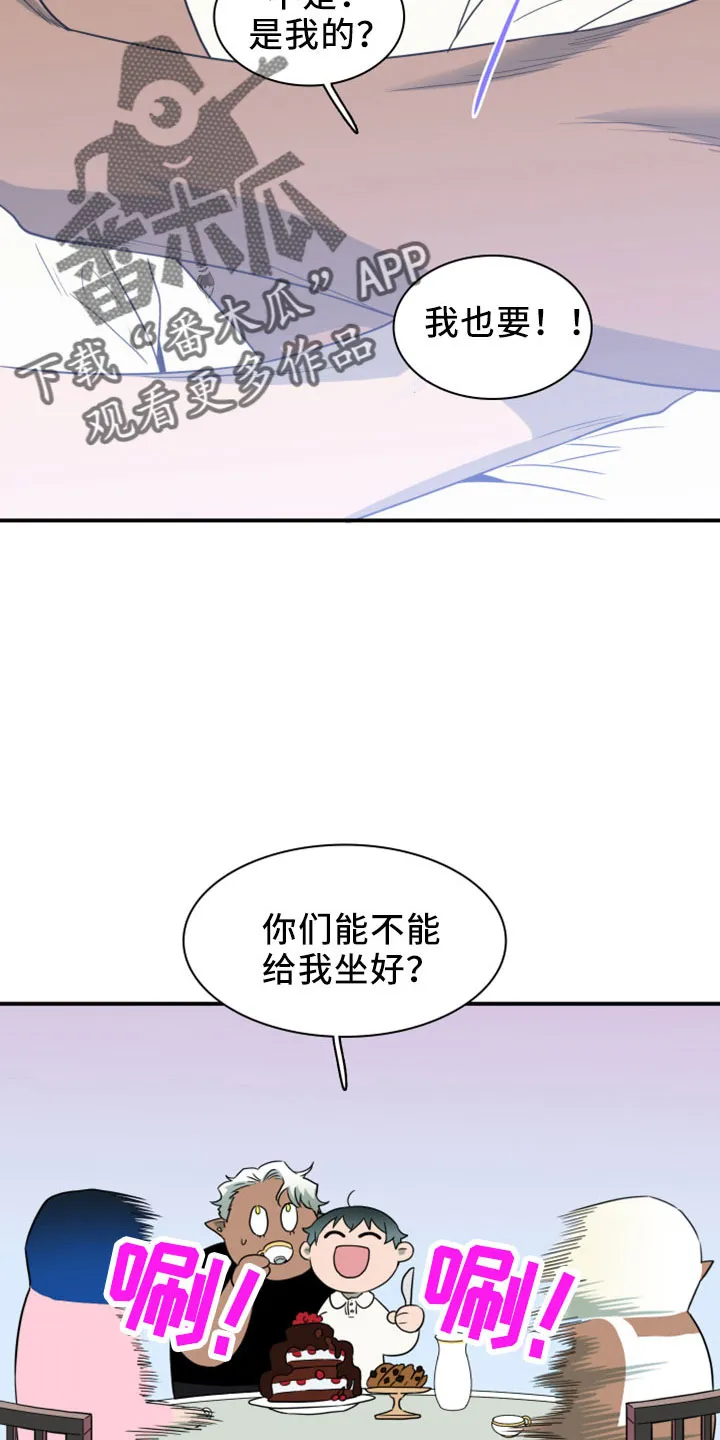 音乐天使与撒旦的漫画漫画,第276章：【番外】突如其来19图
