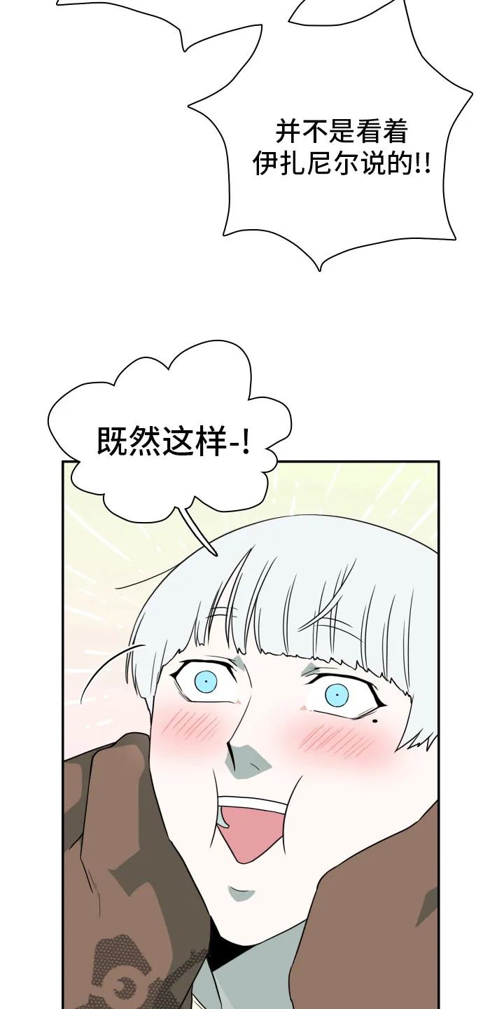 黑夜撒旦漫画漫画,第289章：【番外】跑腿任务3图