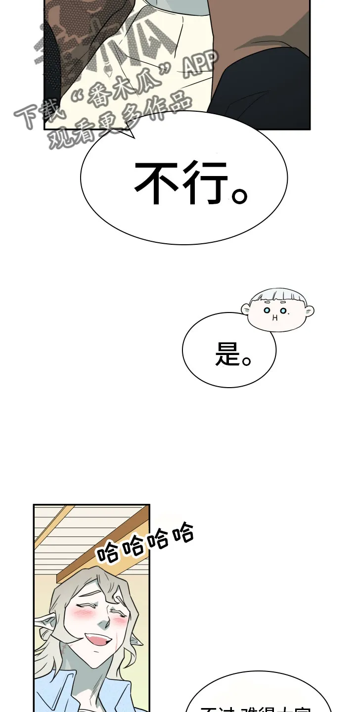 黑夜撒旦漫画漫画,第289章：【番外】跑腿任务4图