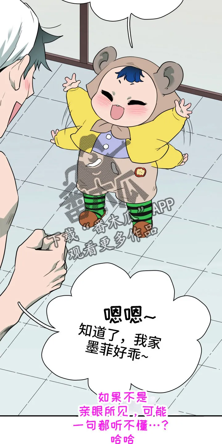 黑夜撒旦漫画漫画,第292章：【番外】麻烦精登场25图