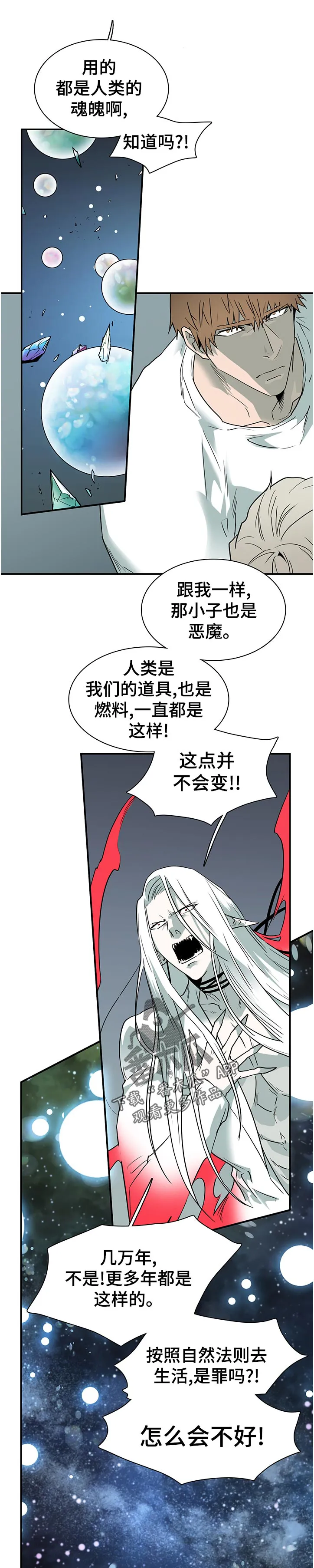 漫画撒旦的家漫画,第182章：不是只有我吗7图