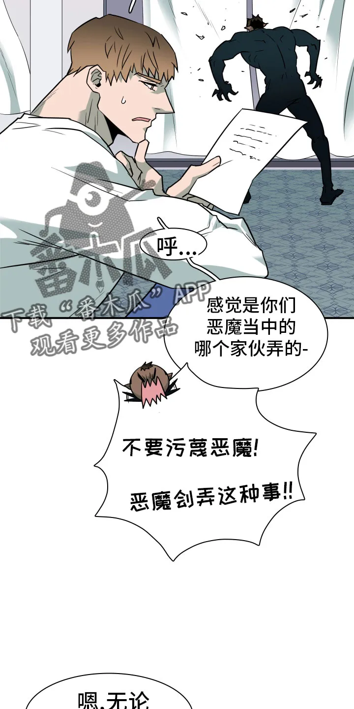 黑夜撒旦漫画漫画,第283章：【番外】太幸福34图