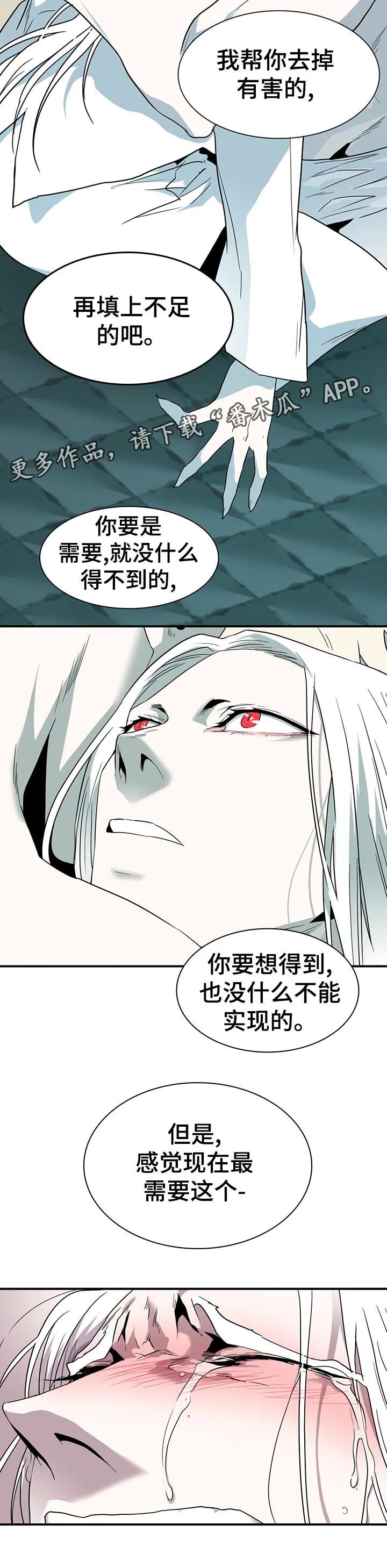 漫画撒旦的家漫画,第197章：闭嘴12图