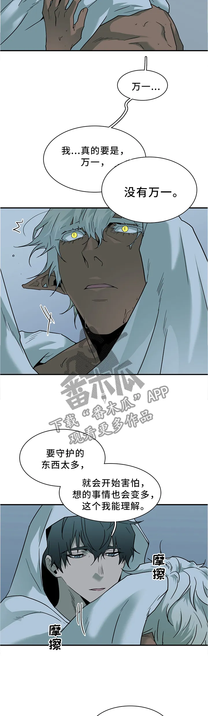 音乐天使与撒旦的漫画漫画,第119章：没有”万一”3图