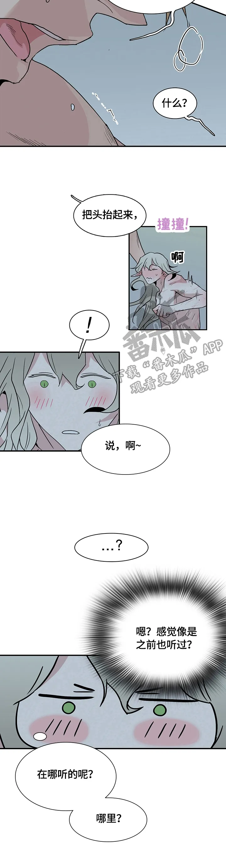 音乐天使与撒旦的漫画漫画,第149章：不知程度8图