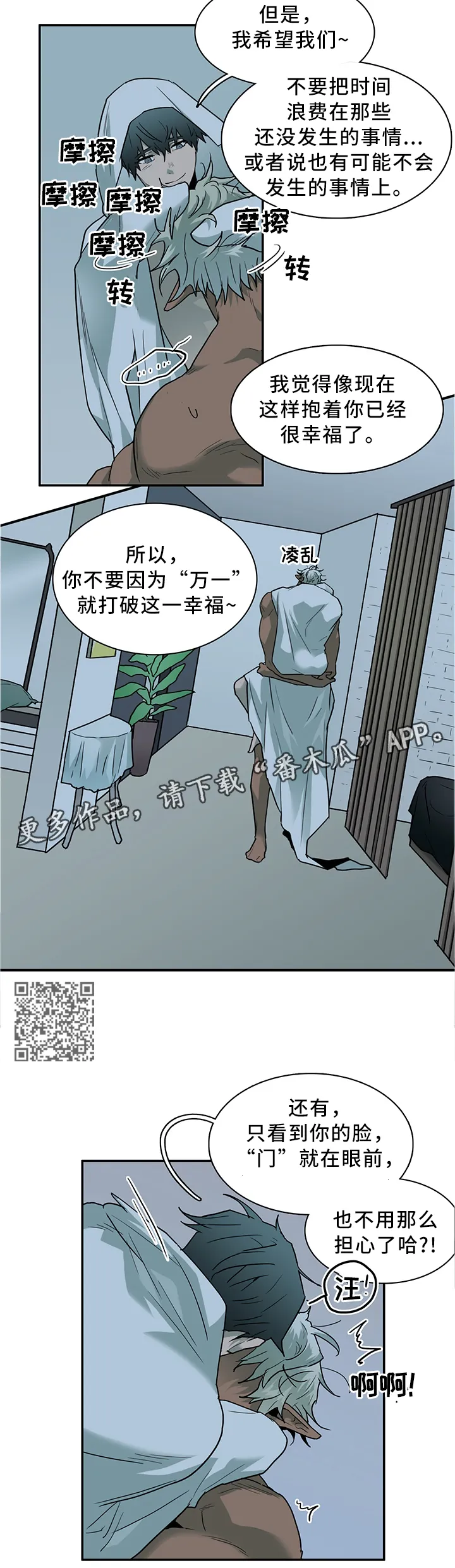 音乐天使与撒旦的漫画漫画,第119章：没有”万一”4图