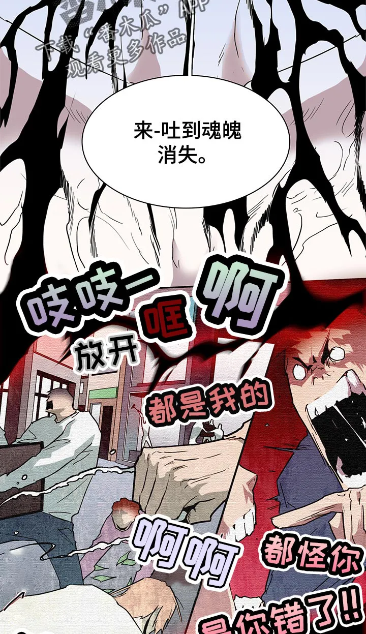 黑夜撒旦漫画漫画,第174章：本性5图