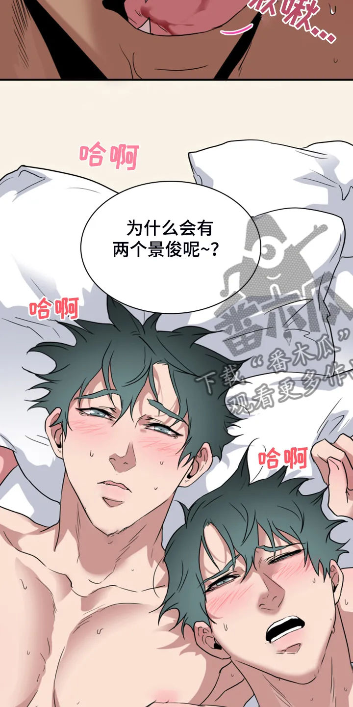 漫画撒旦的家漫画,第254章：【番外】醉后惨状19图