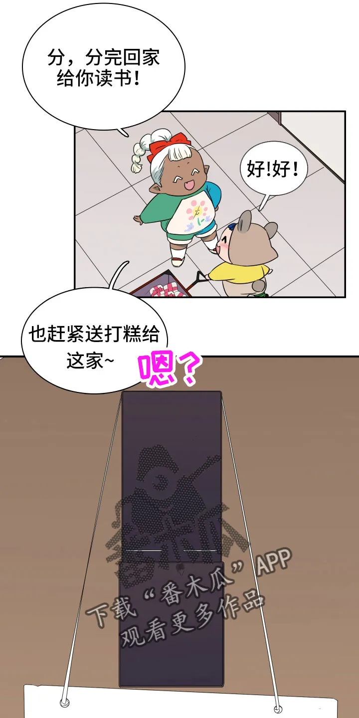 黑夜撒旦漫画漫画,第292章：【番外】麻烦精登场9图
