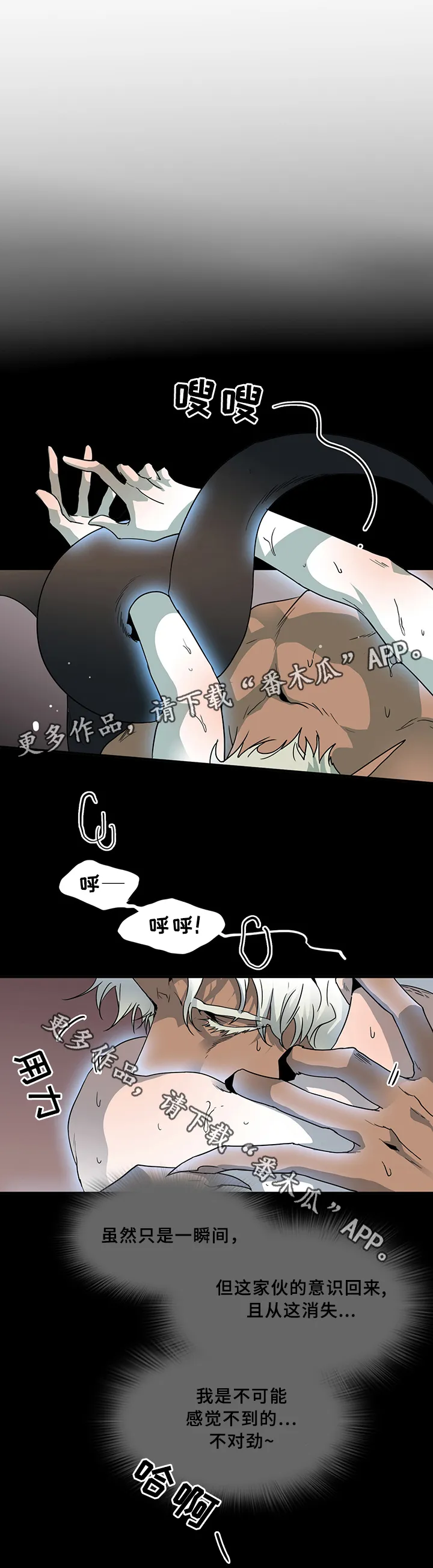 漫画撒旦的家漫画,第77章：”睁眼”1图