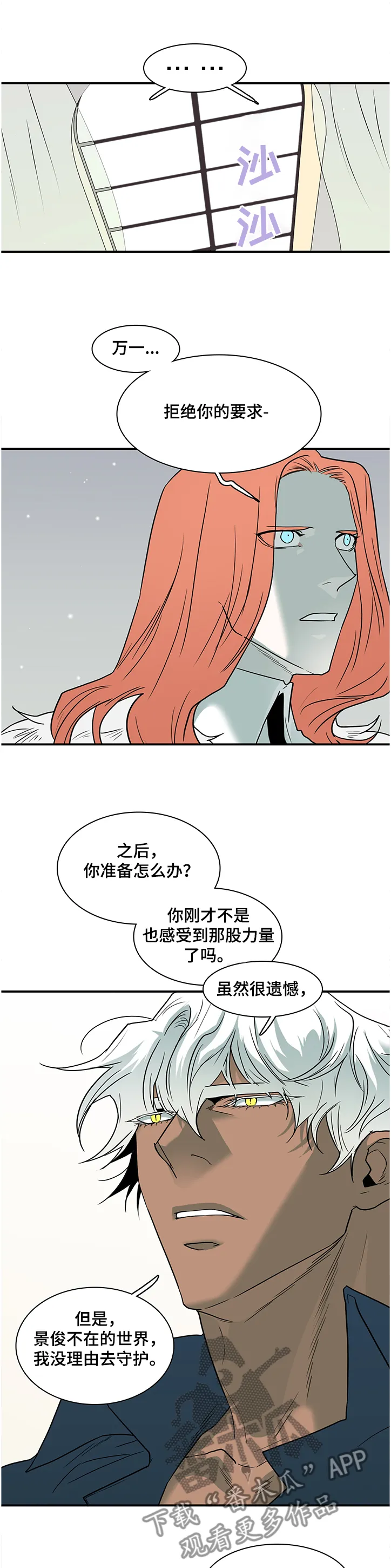 若世界处于黑夜漫画漫画,第227章：没有守护的理由7图