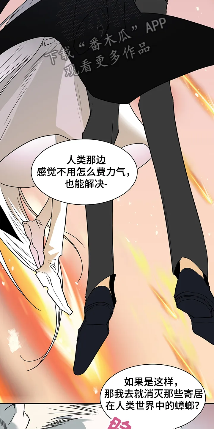 黑夜撒旦漫画漫画,第235章：天使与恶魔的合作9图