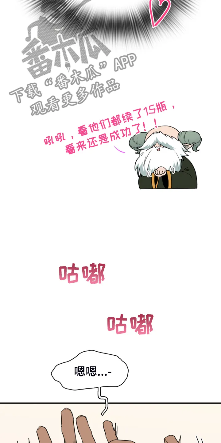 若世界处于黑夜漫画漫画,第253章：【番外】红酒好棒12图